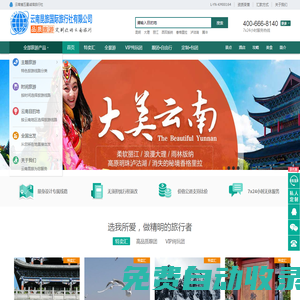 云南昆旅國(guó)際旅行社有限公司