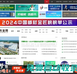 木業(yè)網(wǎng) - 深耕行業(yè)20年,木業(yè)行業(yè)專業(yè)媒體服務(wù)平臺！