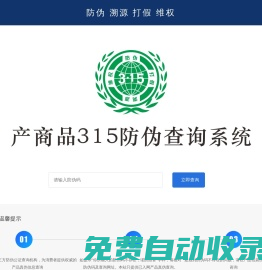 中智潤德產（商）品云溯源信息網,產（商）品315防偽溯源系統,中智潤德（北京）科技有限公司，一物一碼 ，防偽，防竄貨，315防偽，溯源，標簽，防偽合格證