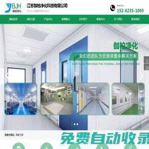 江蘇伽柏凈化科技有限公司-江蘇伽柏凈化科技有限公司