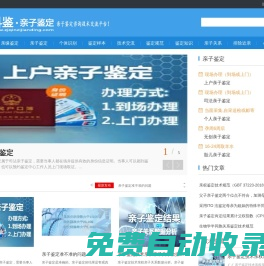 科鑒親子鑒定-親子鑒定咨詢技術(shù)交流平臺