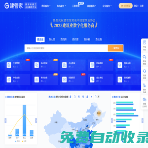 建管家-建筑工程招標中標公告_企業資質_建造師_建設施工項目業績查詢大數據服務平臺