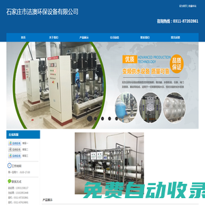 水設備專業(yè)生產，銷售污水處理設備、直飲水設備、變頻供水設備、純凈水設備、軟化水設備，反滲透設備,凈水機，凈水設備，軟水器，。