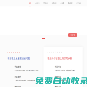 職徒-大學(xué)生職業(yè)成長平臺|簡歷模板|怎么進(jìn)投行|怎么進(jìn)券商