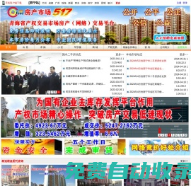 西寧房產(chǎn)市場(chǎng)517 青海房產(chǎn),西寧房產(chǎn)市場(chǎng),西寧房產(chǎn),房產(chǎn)517,二手房,租房,單位房,小區(qū),樓盤(pán),房地產(chǎn),西寧房地產(chǎn),房?jī)r(jià)走勢(shì),二手房?jī)r(jià)格統(tǒng)計(jì),西寧房產(chǎn)網(wǎng),西寧二手房