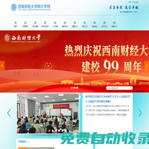 西南財經統計學院