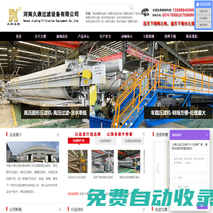 壓濾機(jī)_壓濾機(jī)廠家_廂式壓濾機(jī)-河南久鼎過濾設(shè)備有限公司