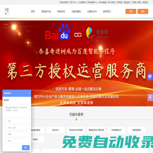 奇跡樹平臺--免費快速的營銷型網站合成及資源整合平臺-快速建站SEO優化、網站搭建、小程序運營