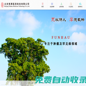 北京寬厚醫(yī)藥科技有限公司