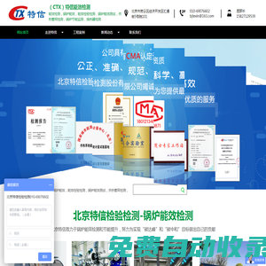 鍋爐能效_能效檢測_鍋爐節能監測_供熱管網檢測_北京特信檢驗檢測