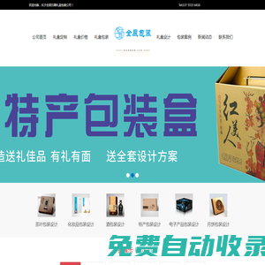 包裝盒印刷廠-禮盒/紙箱包裝印刷-長(zhǎng)沙全辰印刷設(shè)計(jì)有限公司