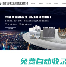聊城德通交通器材制造有限公司_汽車散熱器_汽車冷卻器_汽車空調兩器總成