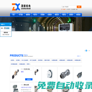 廣州市澤新機(jī)電有限公司