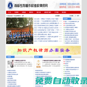 商標(biāo)專利著作權(quán)維權(quán)律師網(wǎng)|廣東迅法律師事務(wù)所主辦