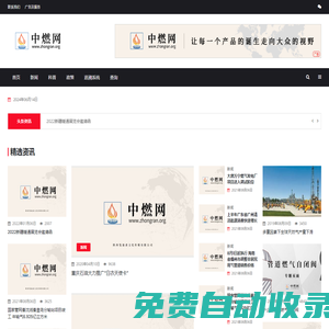 中燃網 - 燃氣行業門戶網站