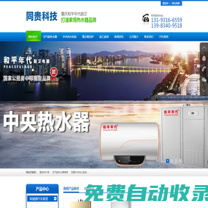 重慶空氣能熱水器_公租房熱水器_中央熱水系統(tǒng)_重慶壁掛爐_和平年代廚衛(wèi)-重慶同貴科技有限公司