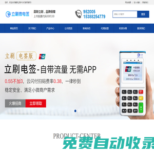 嘉聯立刷POS機官網-JLPAY官網