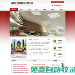 泰州建總建設(shè)集團(tuán)有限公司