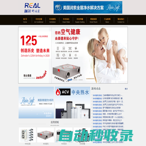 瑞爾舒適家-中央空調,中央新風,中央供暖_瑞爾舒適家公司