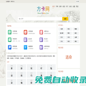字典_詞典_成語_詩詞名句-方卡網