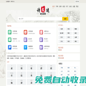 字典_詞典_成語_詩詞名句-八哥字典