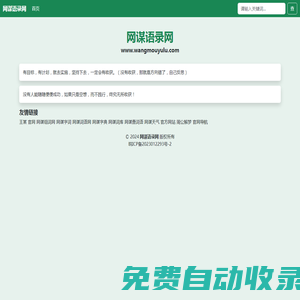 網(wǎng)謀語(yǔ)錄網(wǎng)