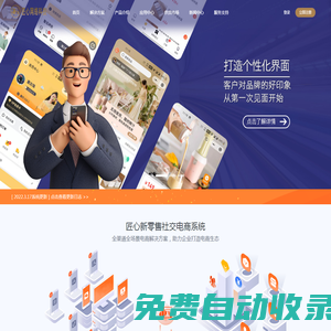 匠心網絡科技新零售社交分銷商城管理系統(tǒng)官網