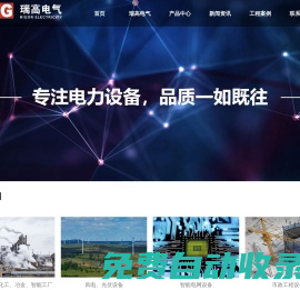 風(fēng)機(jī)在線監(jiān)測丨風(fēng)機(jī)振動監(jiān)測丨風(fēng)冷控制柜丨保定市瑞高電氣有限公司