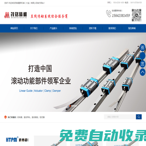 HTPM導軌代理_導軌鉗制器_凱特精機代理_THK直線導軌_THK滾珠絲杠_德泰克工業緩沖器_茂銘精密機械（大連）有限公司