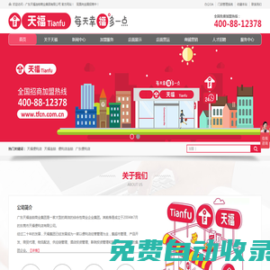 廣東天福連鎖商業(yè)集團有限公司|天福會員|天福連鎖便利店|每天幸福多一點
