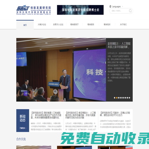 深圳市現代創新發展研究院