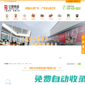 東莞三譽食品有限公司,三譽食品,冷凍食品,速凍面點,餐飲食材,薯條食材配送,燒烤調(diào)理品