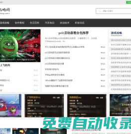 怒蟲攻略網(wǎng)-電腦及手機軟件使用教程、生活百科、好玩游戲攻略