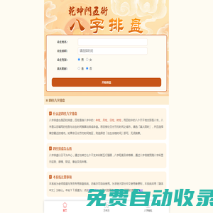 免費八字排盤-吉祥起名