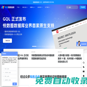 圖數據庫|國產圖數據庫|分布式圖數據庫-悅數圖數據庫