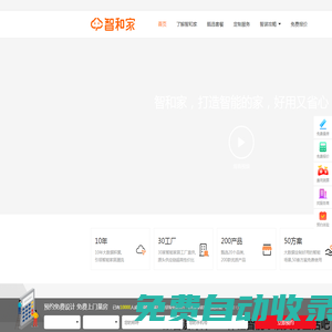 北京市智能家居-北京市小米米家生態(tài)智能家居-智和家