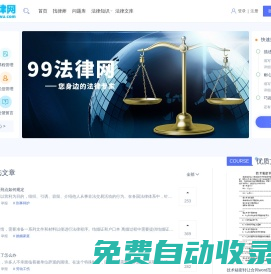 99法律網 - 您身邊的律師在線法律知識咨詢問答專家