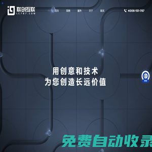 聯(lián)創(chuàng)互聯(lián)-中高端網(wǎng)站定制開發(fā)服務(wù)商-網(wǎng)站建設(shè)-網(wǎng)站制作-網(wǎng)站建設(shè)公司-網(wǎng)站制作公司-做網(wǎng)站-建網(wǎng)站
