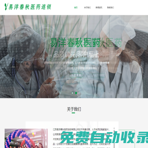 江蘇易洋春秋醫藥連鎖有限公司
