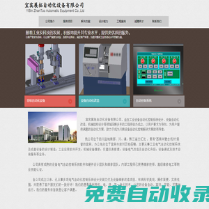 宜賓展拓自動(dòng)化設(shè)備有限公司