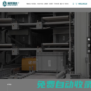 太原福萊瑞達物流設備科技有限公司-物流機器人,數字孿生,物流軟件