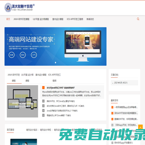 南充電腦培訓(xùn)學(xué)校_室內(nèi)設(shè)計培訓(xùn)_軟件開發(fā)培訓(xùn)_南充會計培訓(xùn)班-南充清大軟艦電腦培訓(xùn)學(xué)校