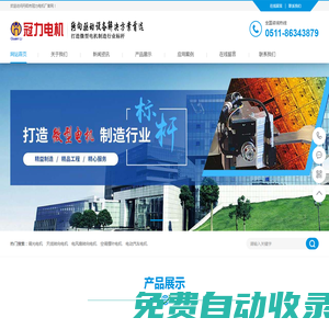 丹陽市冠力電機(jī)廠
