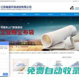 江蘇雄昌環(huán)保濾材有限公司