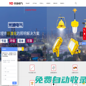 LED防爆燈|平臺(tái)燈|泛光燈|彎燈|吸頂燈-浙江米迪電氣有限公司