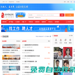 活力項城家鄉通（原活力項城在線）-項城招聘找工作、找房子、找對象，項城綜合生活信息門戶！
