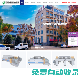 臥螺離心機廠家,離心脫水機,離心分離機,污泥脫水機_浙江正達環保設備有限公司