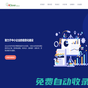 幸運(yùn)草科技-網(wǎng)站建設(shè)|程序設(shè)計(jì)|微信公眾號(hào)小程序開(kāi)發(fā)|系統(tǒng)維護(hù)