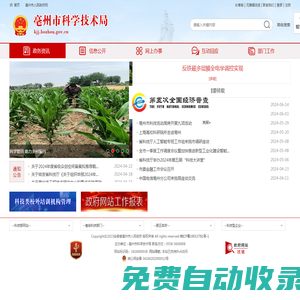亳州市科學技術局
