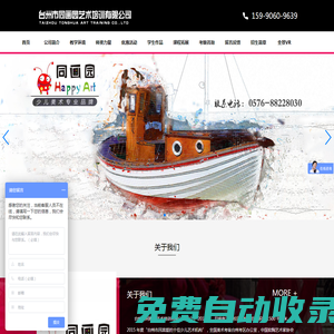 臺州市同畫園藝術培訓有限公司